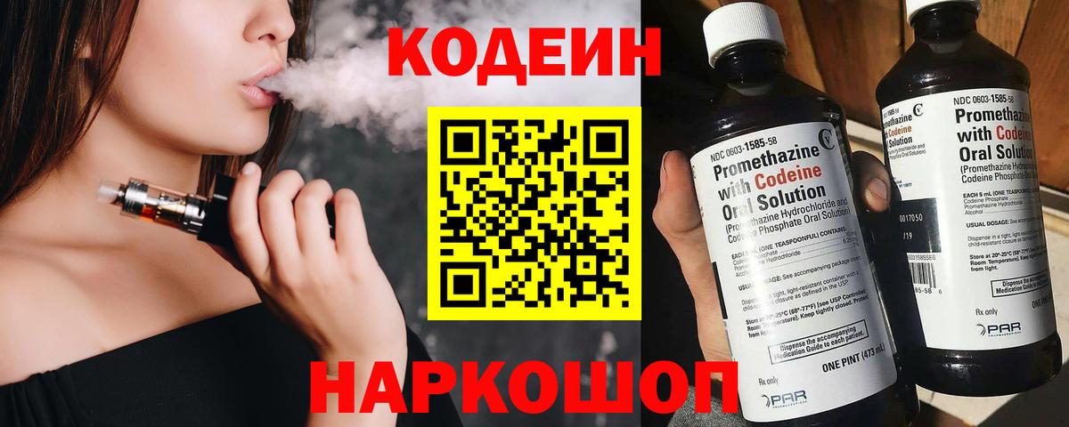 Кодеиновый сироп Lean напиток Lean (лин)  Вход с VPN  Codein напиток Lean (лин)  Гагарин 
