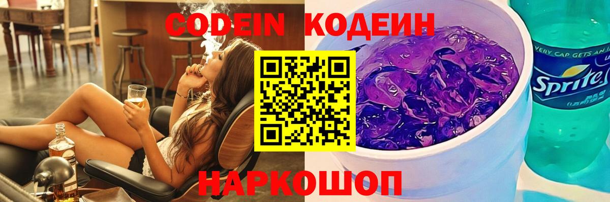Кодеин напиток Lean (лин) Гагарин